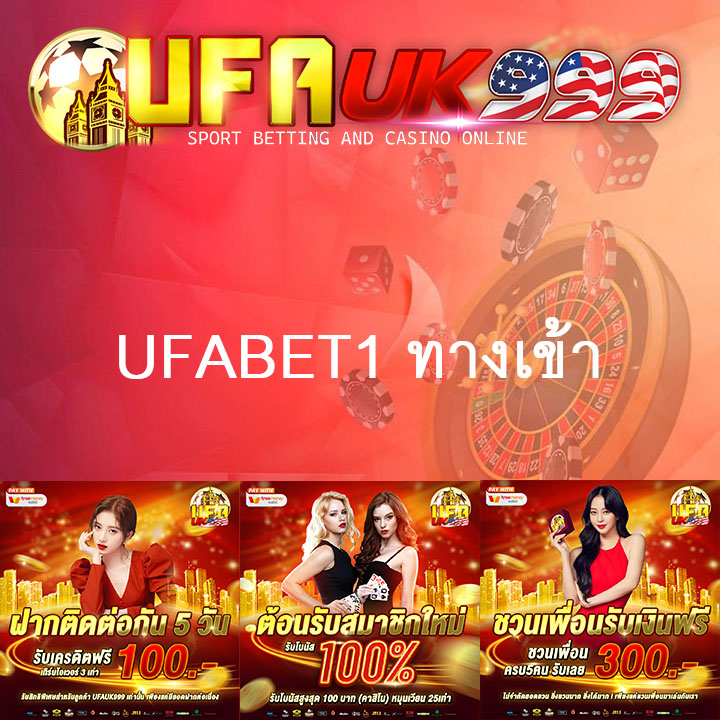 UFABET1 ทางเข้า