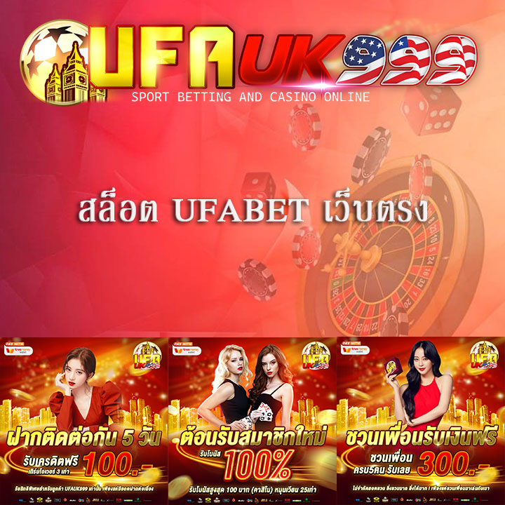 สล็อต UFABET เว็บตรง